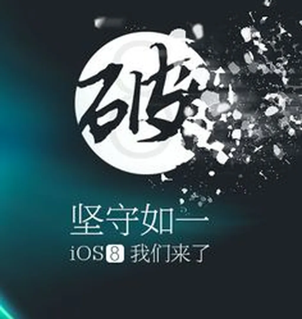 iOS8.1.2 جیل بریک خواهد شد