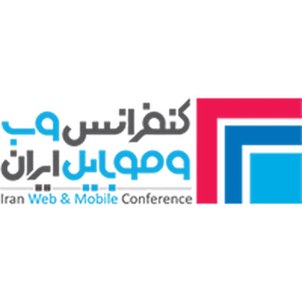 گزارش تصویری از روز اول کنفرانس وب و موبایل ایران