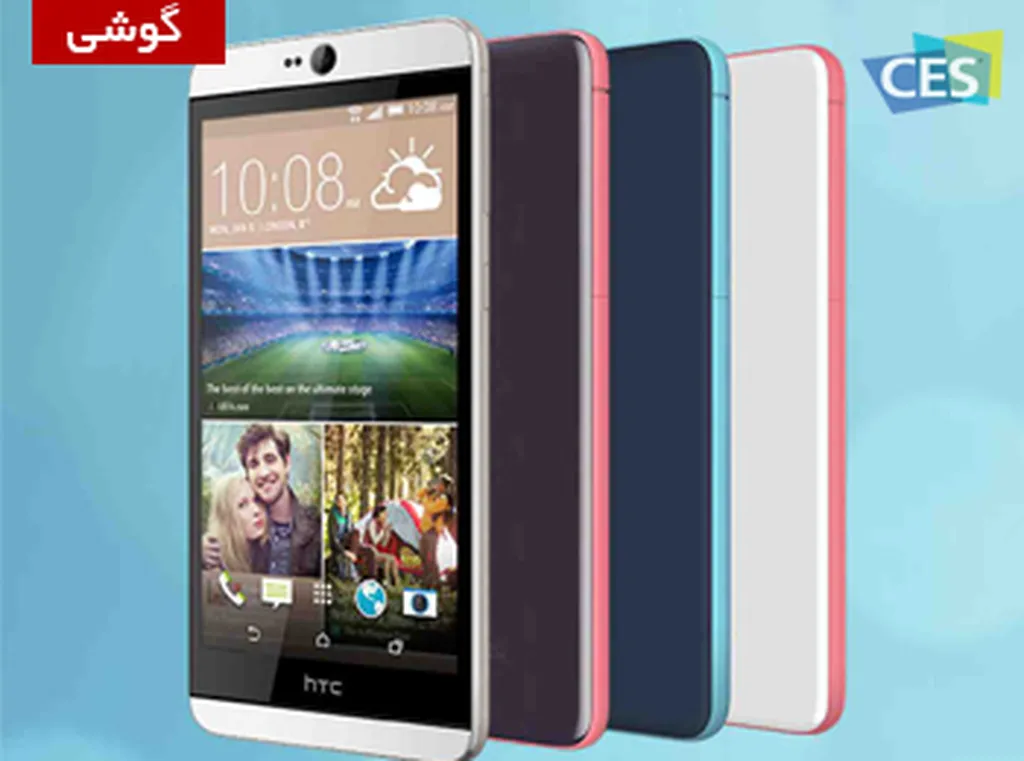 CES 2015: اچ تی سی گوشی میان رده Desire 826 را معرفی کرد