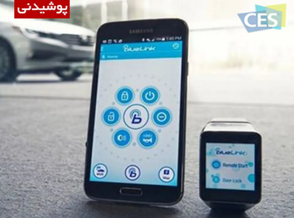 CES 2015: هیوندای به شما امکان می دهد تا از طریق ساعت هوشمند ماشین خود را کنترل کنید