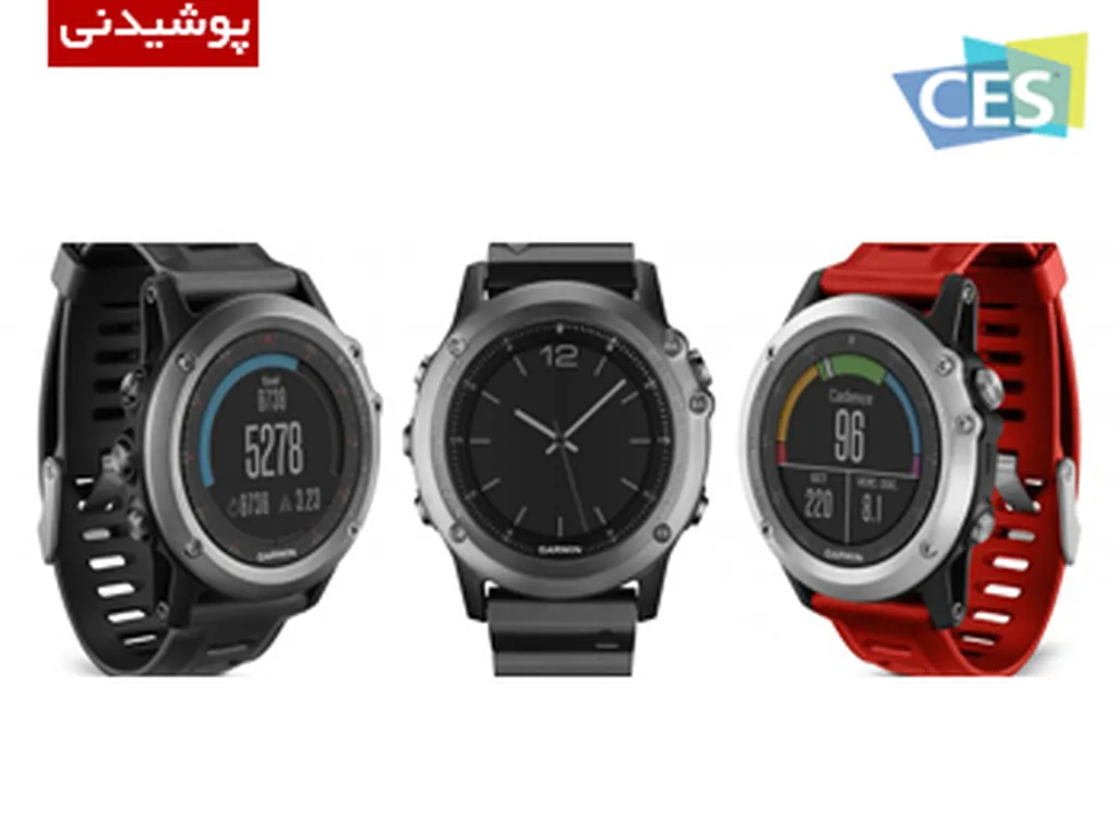 CES 2015: گارمین سه ساعت هوشمند مجهز به GPS معرفی کرد