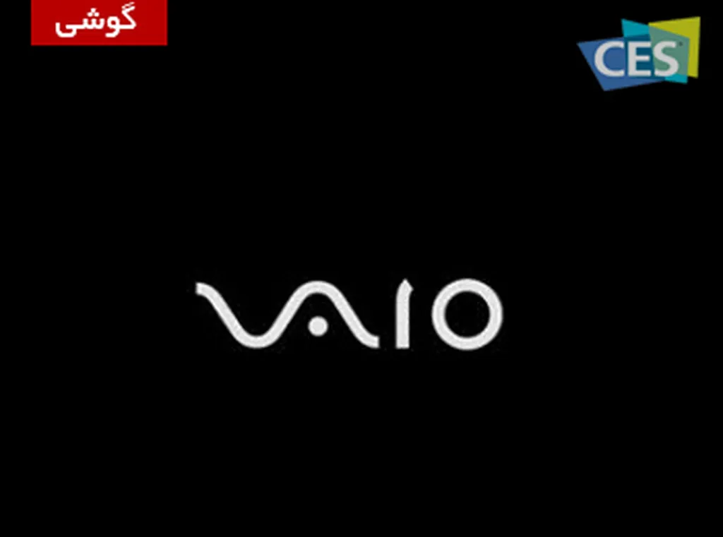 CES 2015: به زودی شاهد تلفن هوشمند جدیدی با برند Vaio خواهیم بود