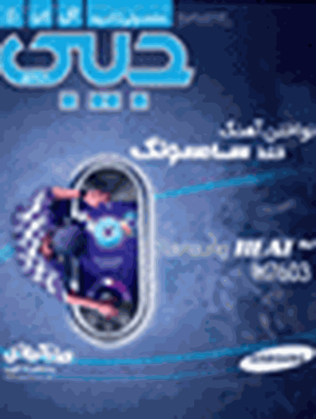 اخبار داغ داغ با جیبی 17