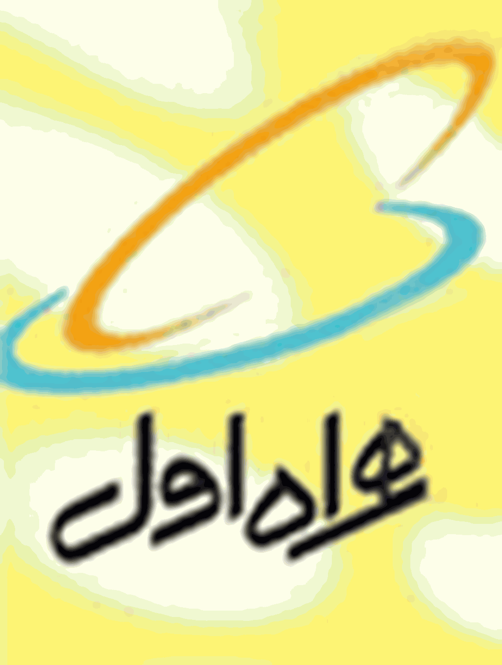 همراه اول و کسب جایگاه یازدهم اپراتورهای جهان