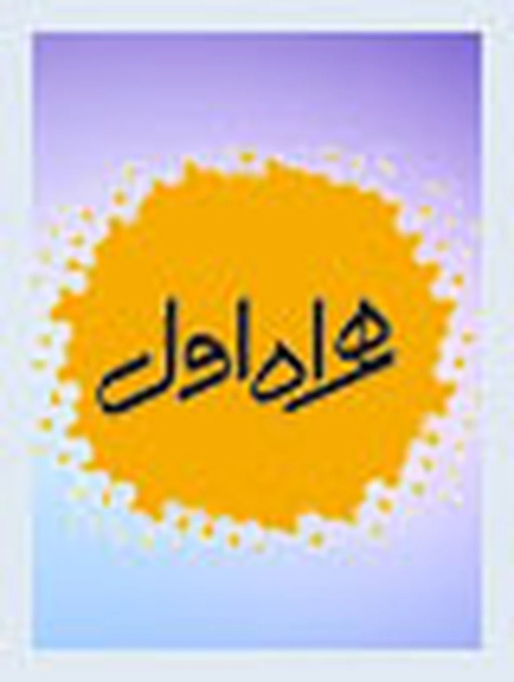 احتمال بروز اختلال در سیم‌کارت‌های همراه‌اول