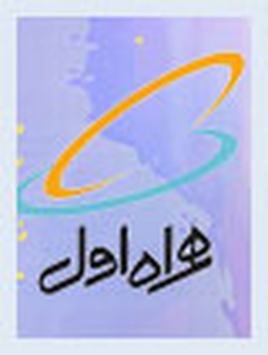 بهرهبرداری از مرکز پرظرفیت صدور سیمکارت در شرق کشور