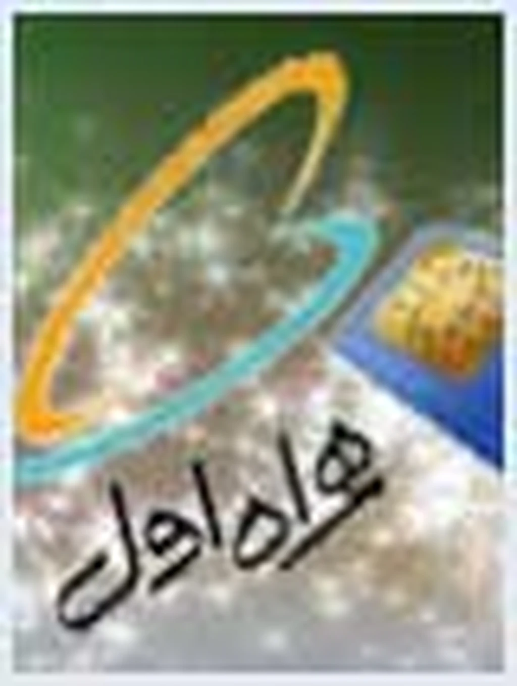 کاهش 5هزار تومانی بهای سیم‌کارت‌های همراه اول