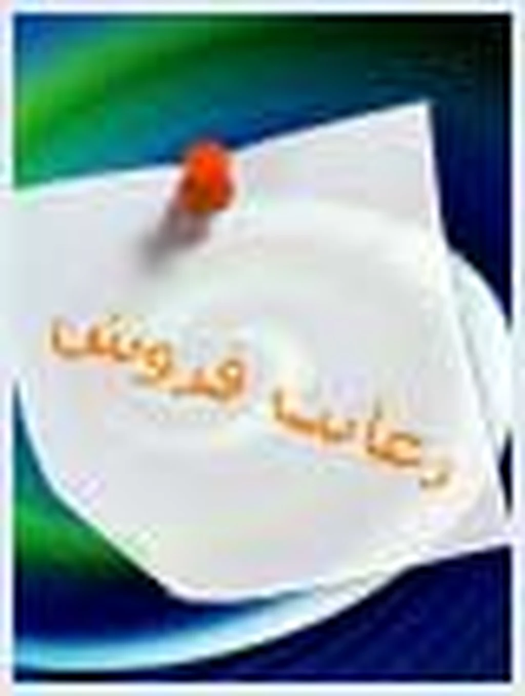 ارائه برچسب "رعایت فروش" برای فروشندگان گوشی