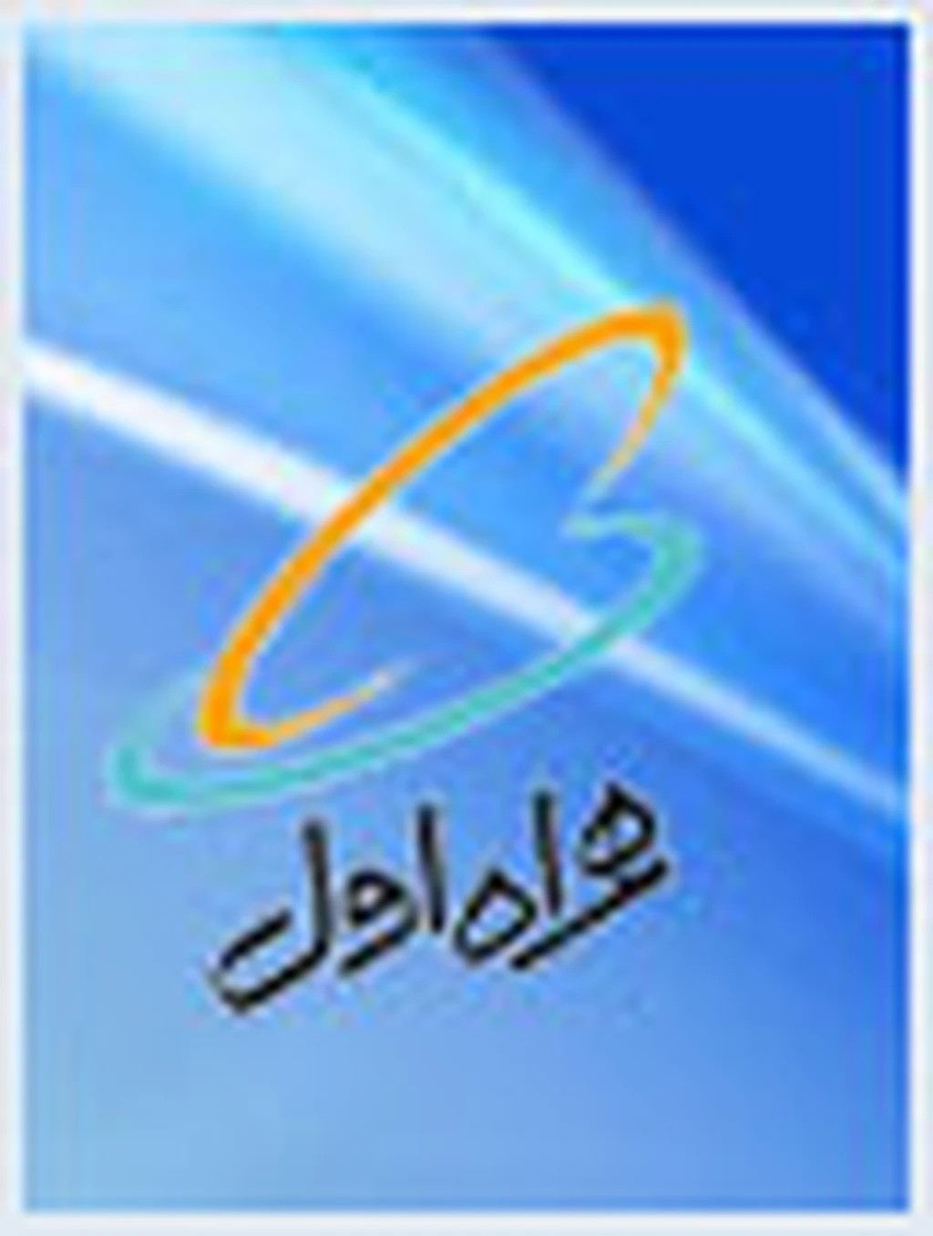 پاسخگویی شبانهروزی مرکز 09990 همراه اول