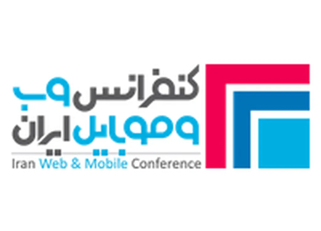 فرصت حضور در کنفرانس وب و موبایل ایران را از دست ندهید + کد تخفیف جی اس ام 