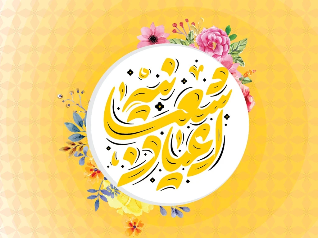 eid-shaban-offer-1403.webp