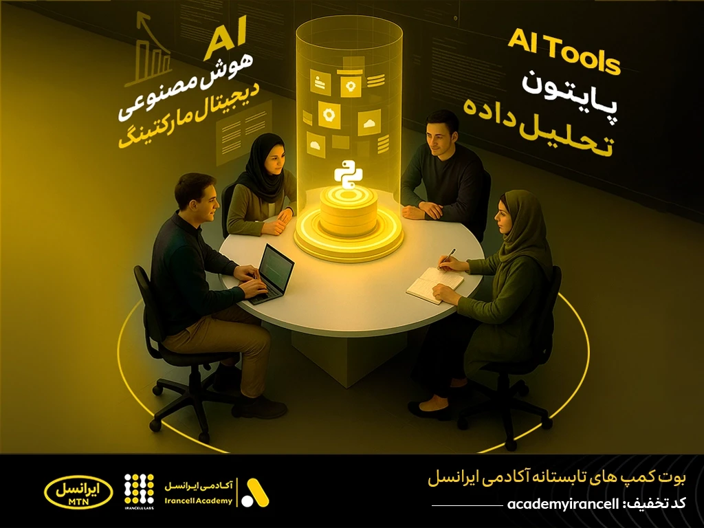 irancell-academy-courses-festival-1404.webp