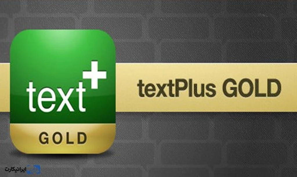 نحوه ساخت شماره مجازی آمریکا با نرم افزار textplus gold