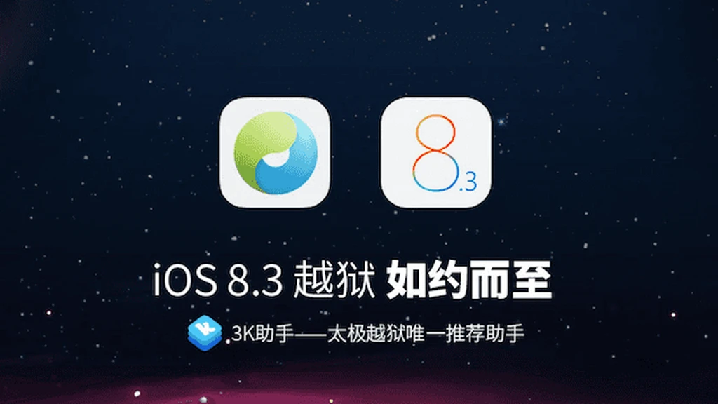 سرانجام جیلبریک iOS 8.3 منتشر شد