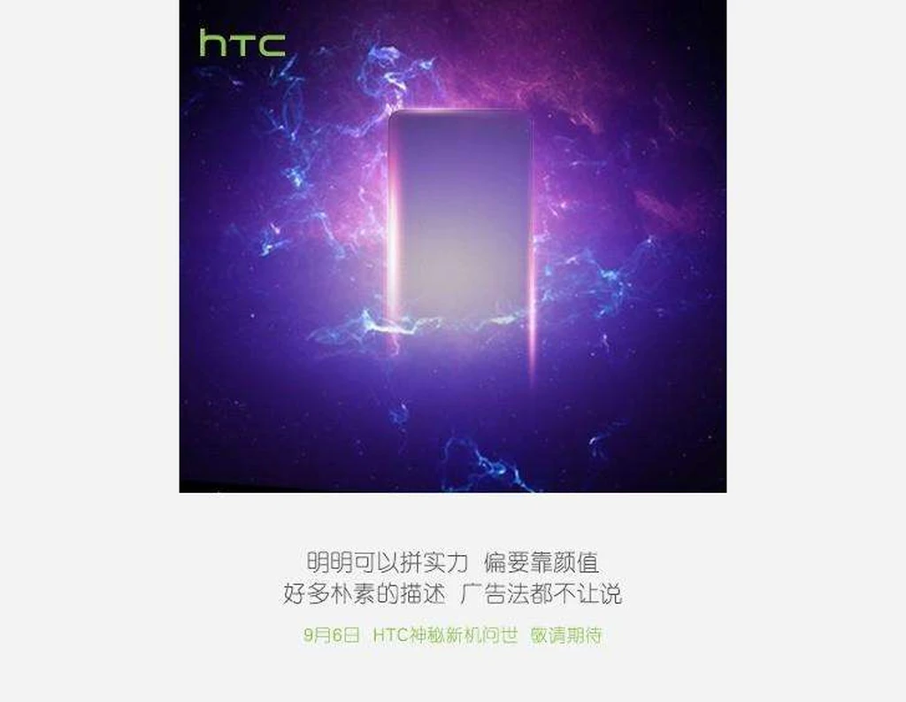 HTC تیزر مراسم معرفی گوشی جدیدش را منتشر کرد