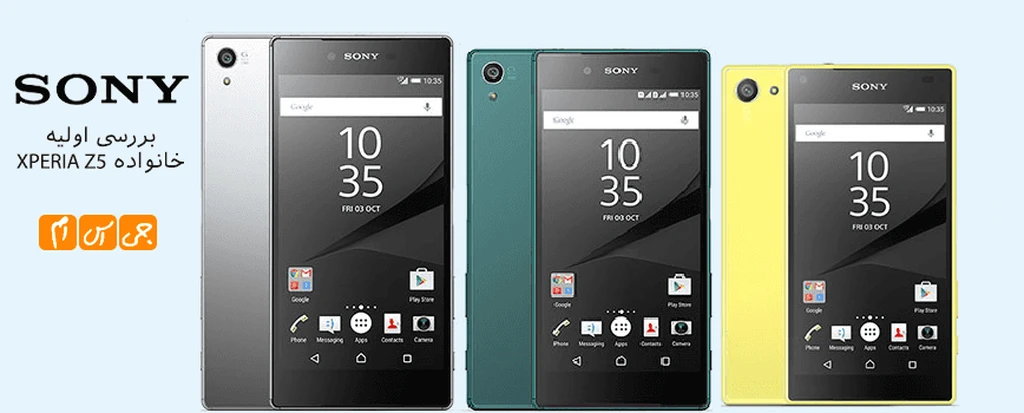 بررسی اولیه جی‌اس‌ام: بررسی اولیه خانواده محصولات Xperia Z5