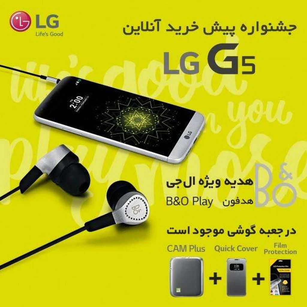 پیش خرید آنلاین ال جی G5 با هدایای ویژه 