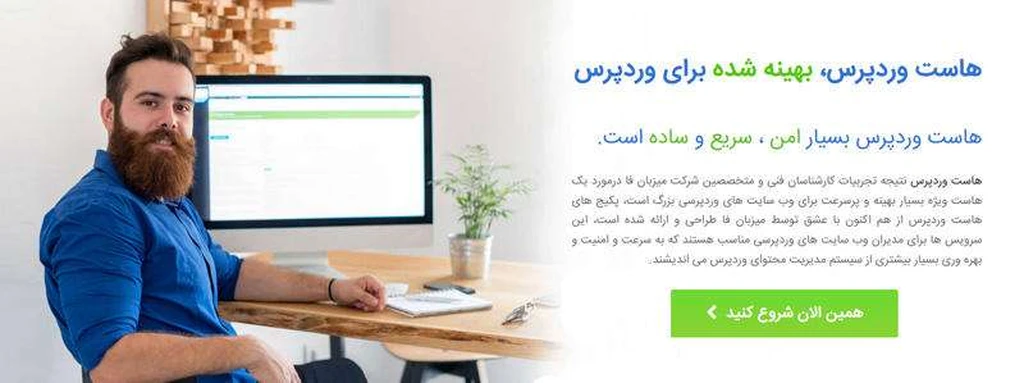 بهترین هاست برای وردپرس