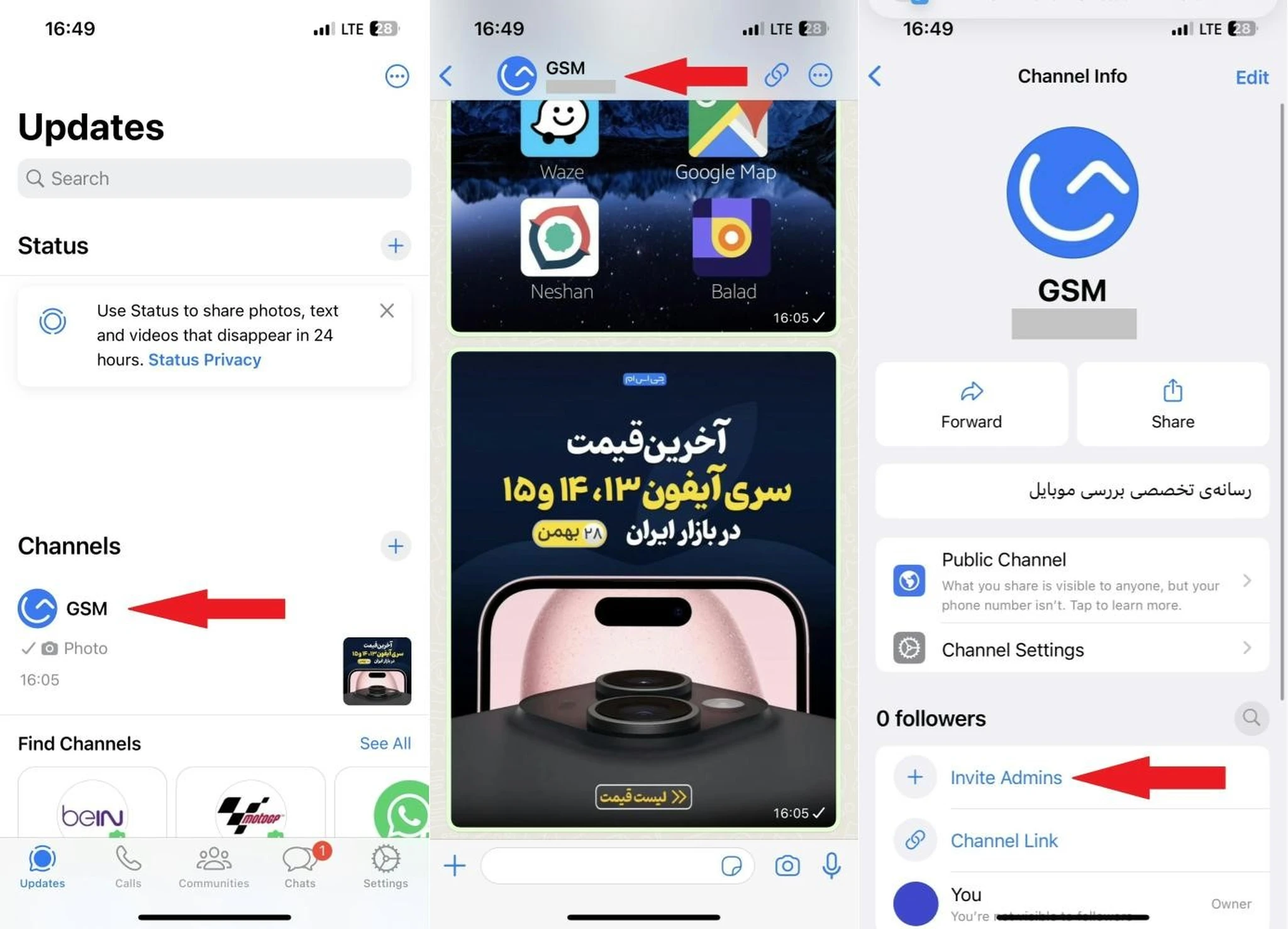 اضافه‌کردن چند مدیر به کانال واتس‌اپ در آیفون