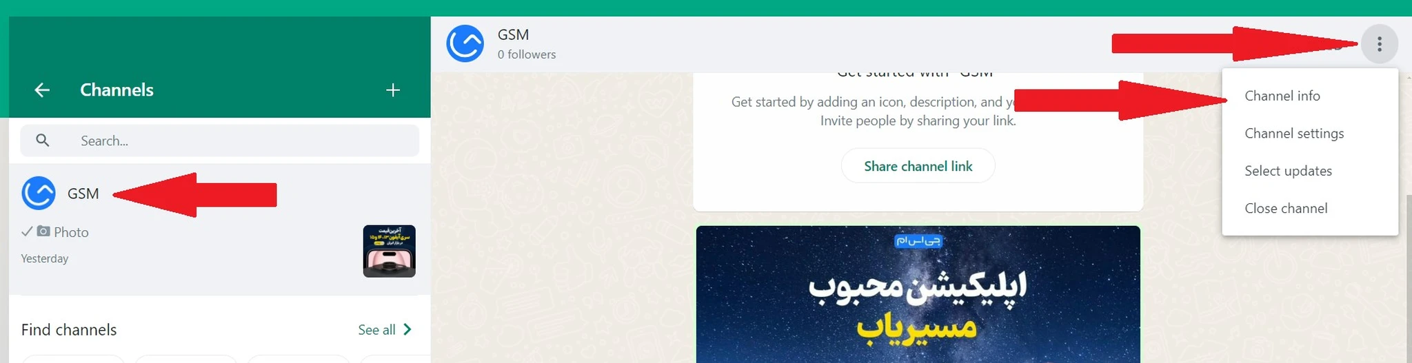 اضافه کردن مدیران کانال واتس‌اپ برای دسکتاپ