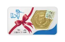 سکه پارسیان 18 عیار آپادانا 1.5 گرمی