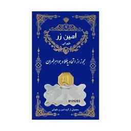 سکه پارسیان 18 عیار امین زر 250 سوتی