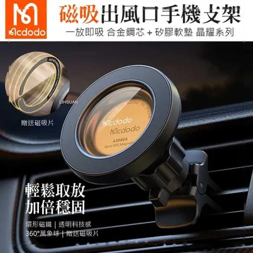 پایه نگهدارنده موبایل مک دودو مدل CM-4050-2