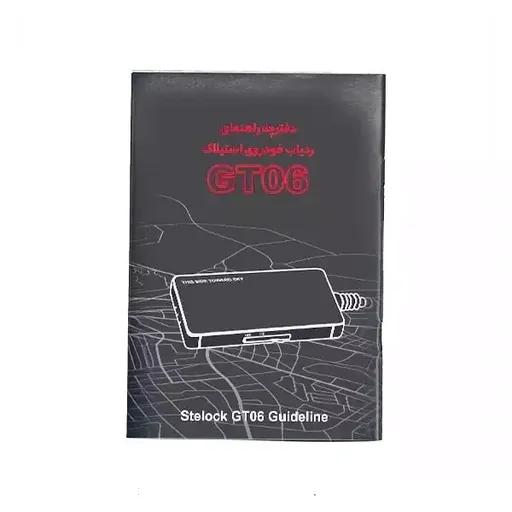 ردیاب خودرو استیلاک مدل GT06-1
